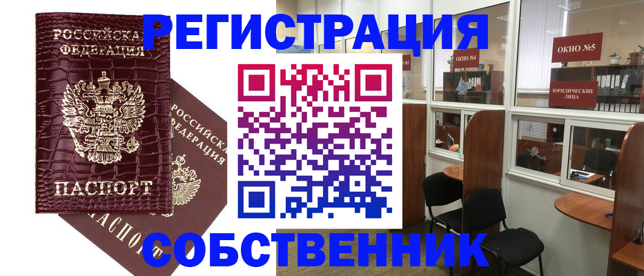 прописка ребенка в Новосибирской области