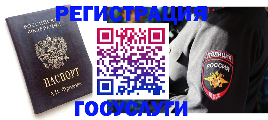 временная регистрация для всех в Новосибирской области