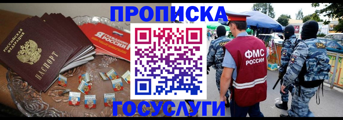 временная регистрация в Новосибирской области