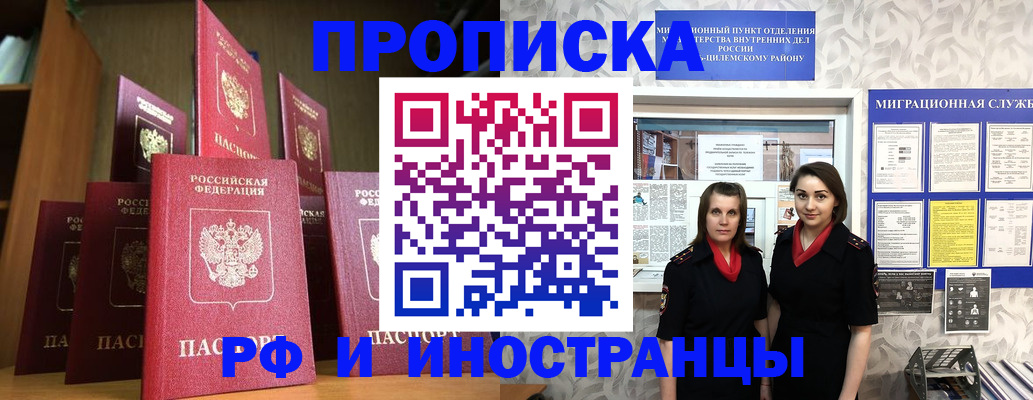 временная регистрация надежно в Новосибирской области