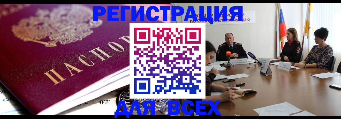 прописка ребенка в Новосибирской области