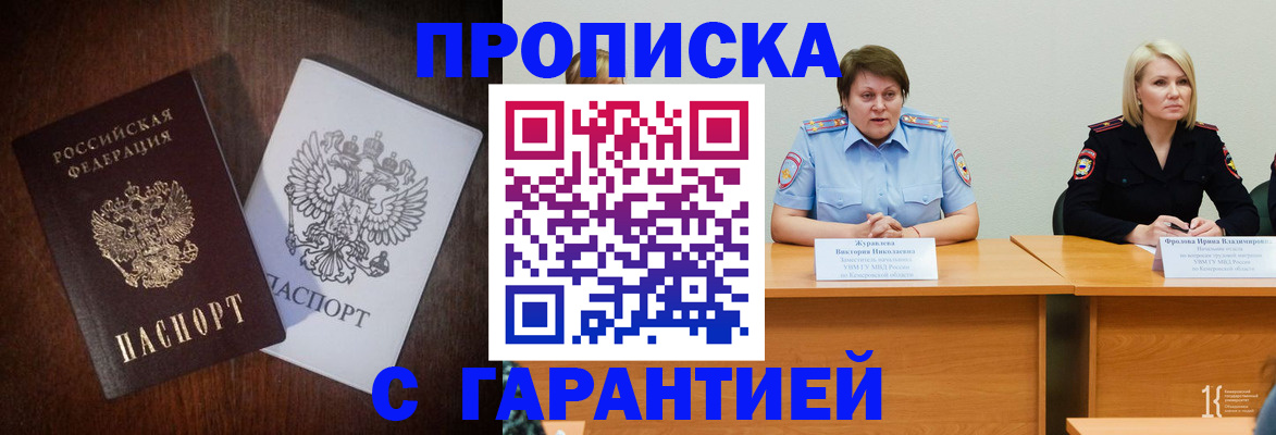 временная регистрация гарантия в Новосибирской области